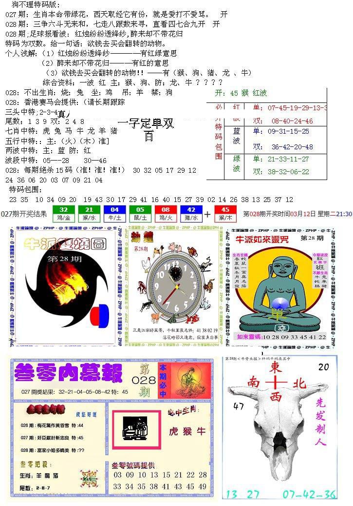 五鬼正宗会员综合资料B-28