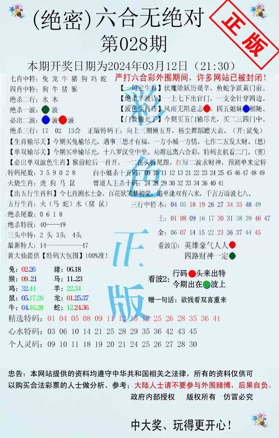 六合无绝对-28