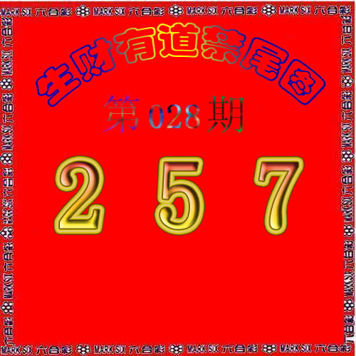 生财有道杀三尾-28