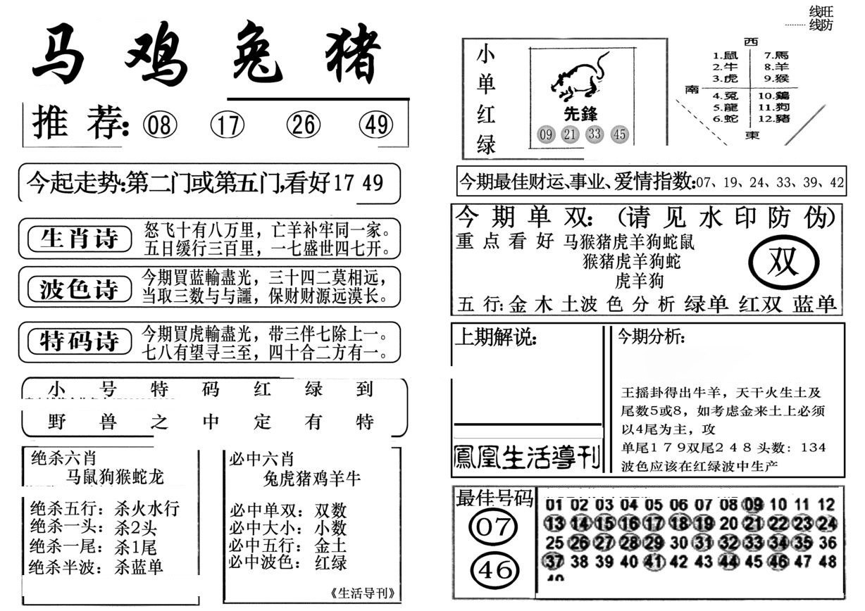 生活快报(新料)-28