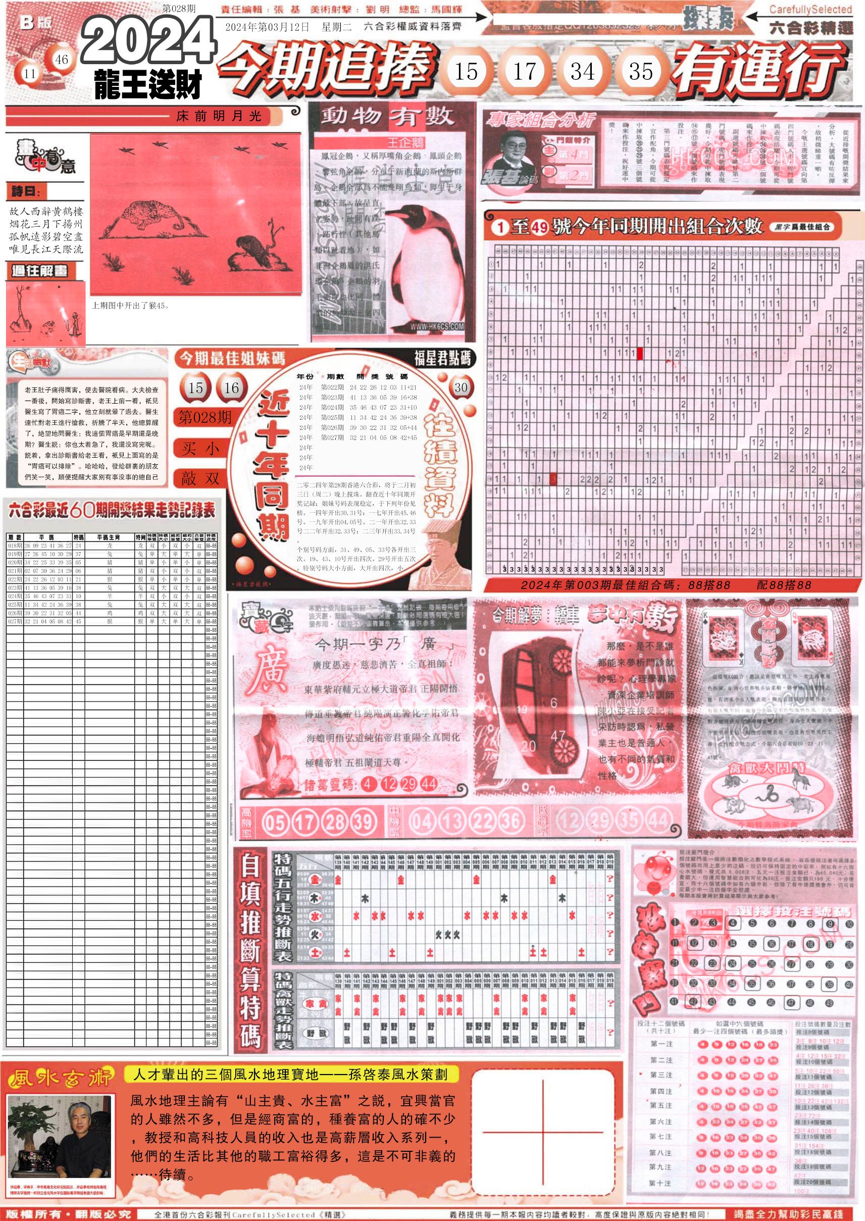 新六合精选B-28