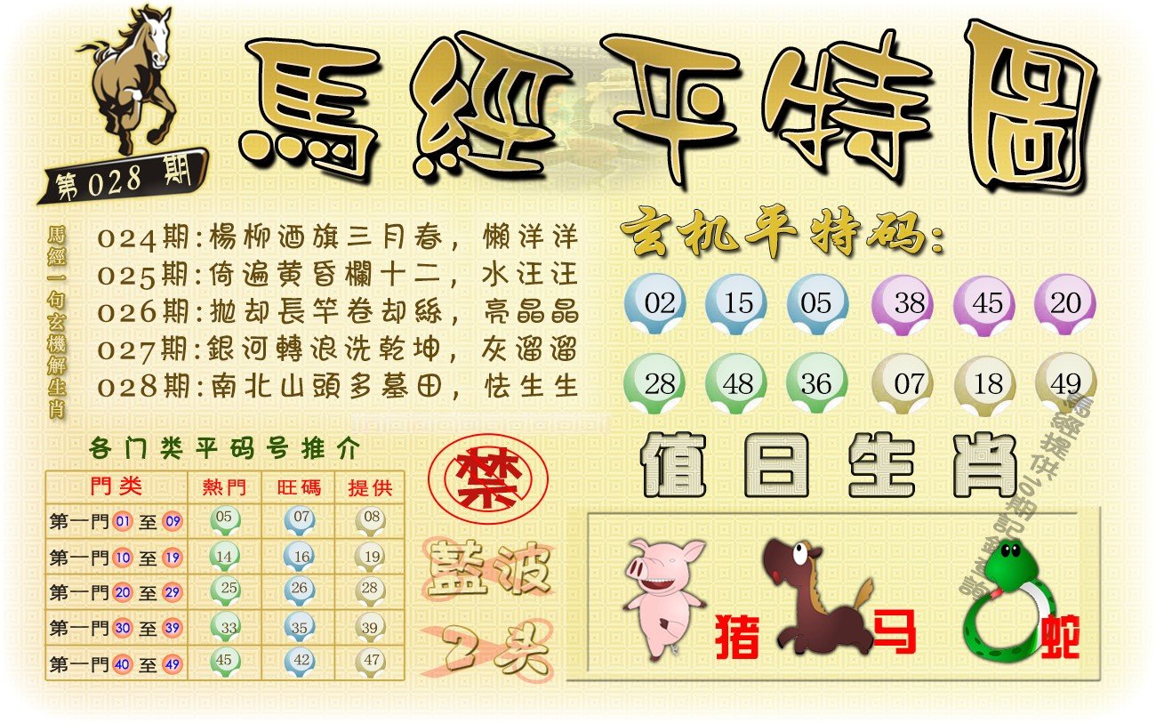 马经平特图（荐）-28