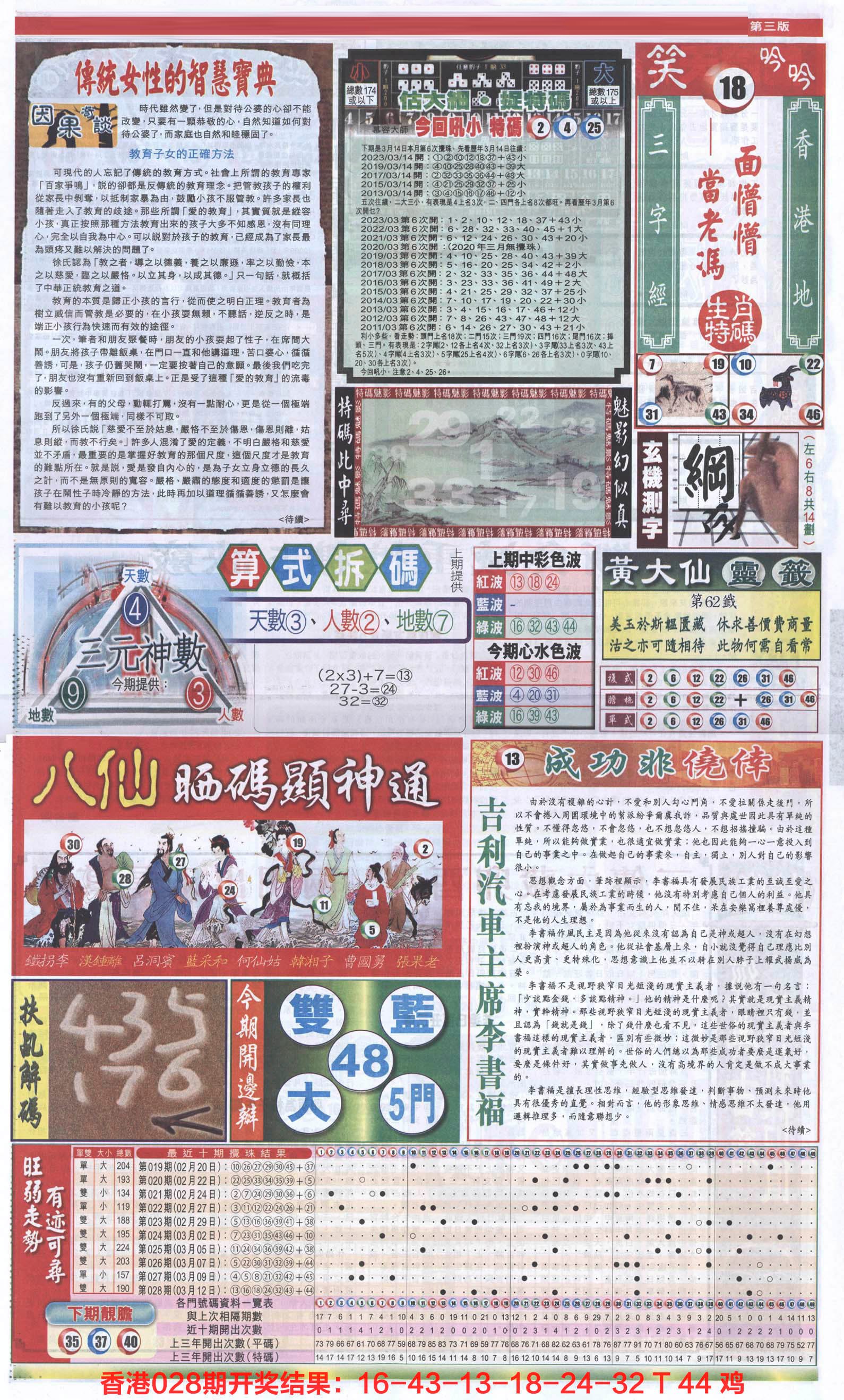 新报跑狗-1(正面)-29