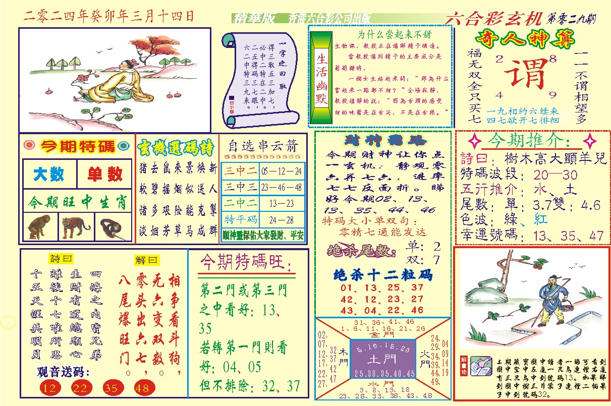 118六合玄机(新图)-29