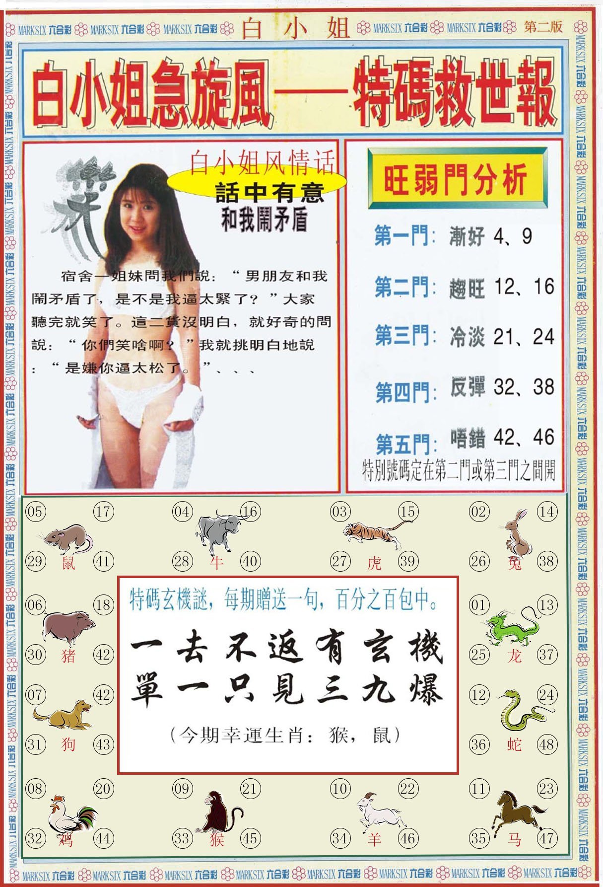 白小姐特新刊B-29