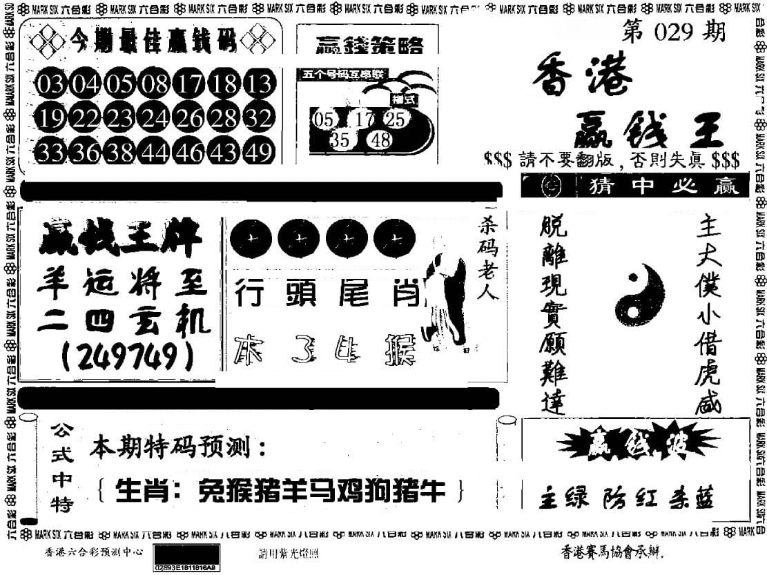 香港赢钱料-29