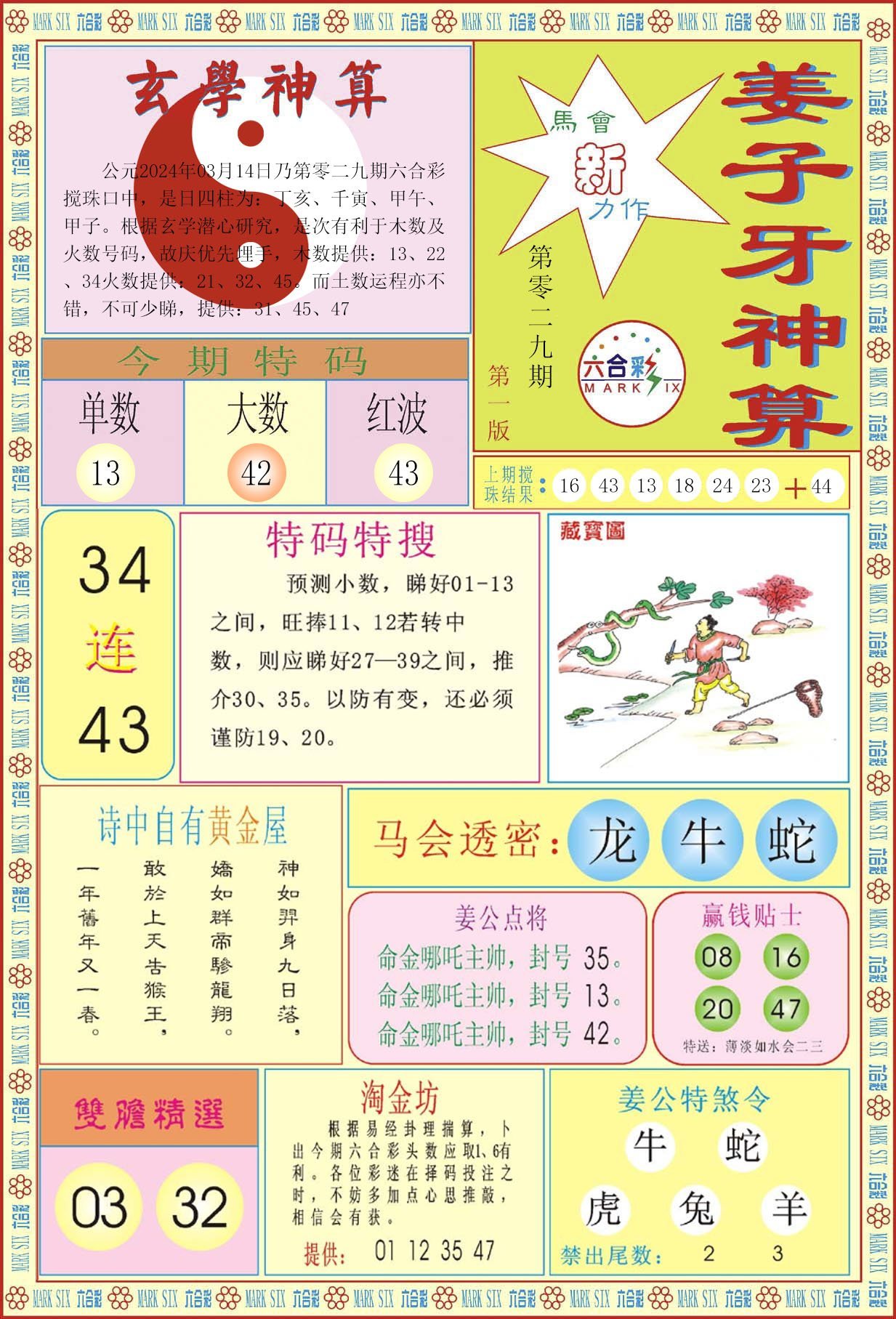 姜子牙神算A-29