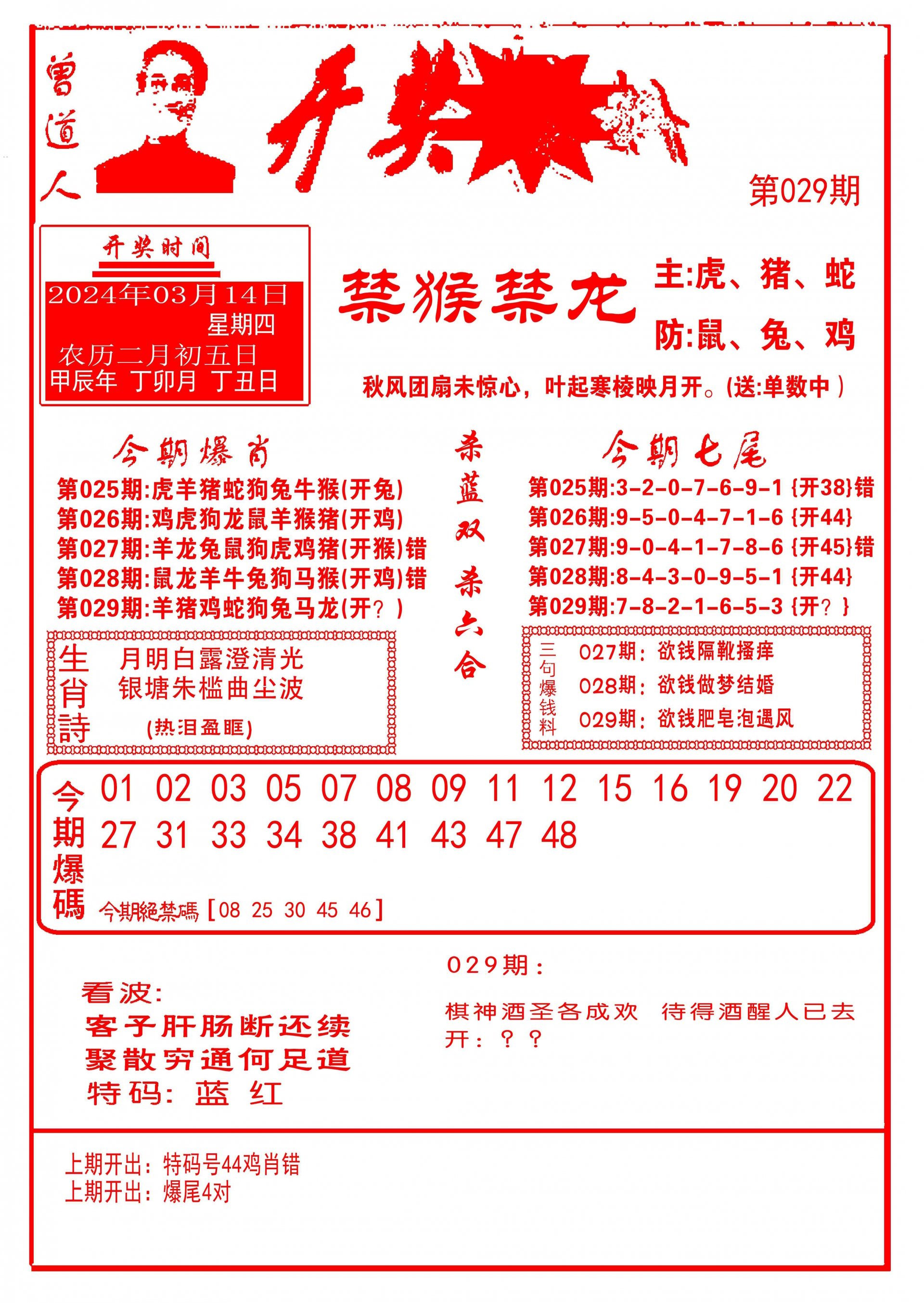 开奖爆料(新图推荐)-29