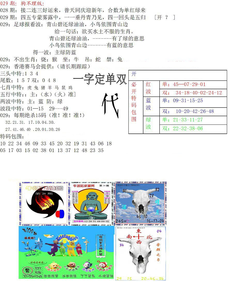 狗不理特码报-29