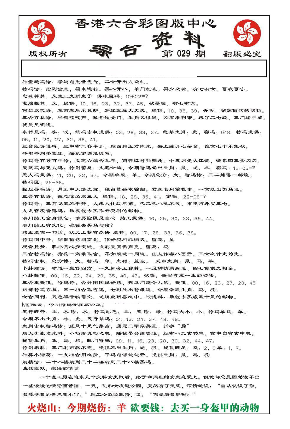 内部综合资料(特准)-29