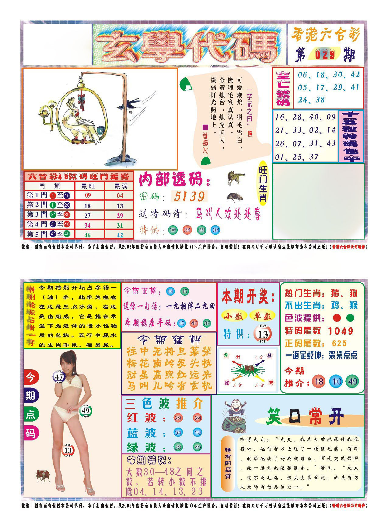 玄学代码-29