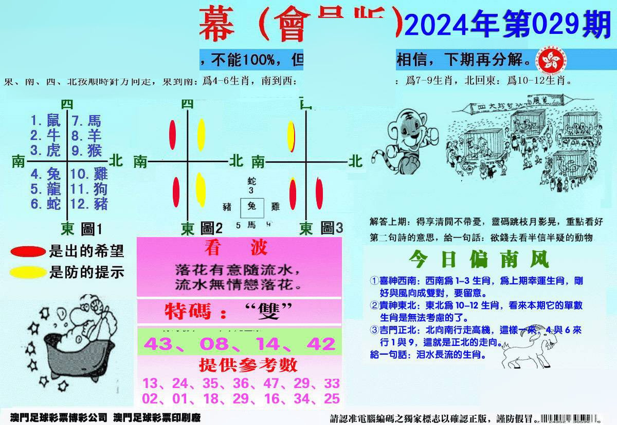 另版海狮特码内幕报-29