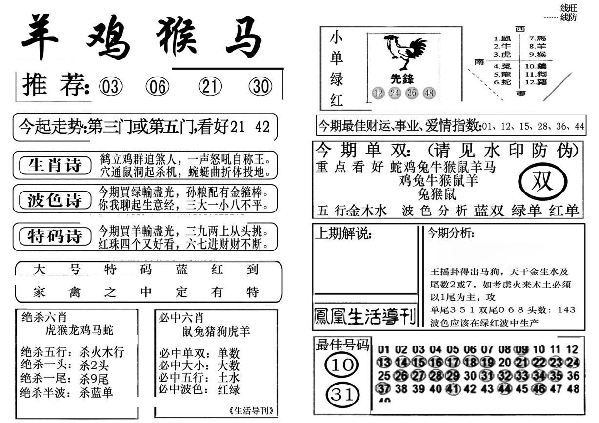 生活快报(新料)-29