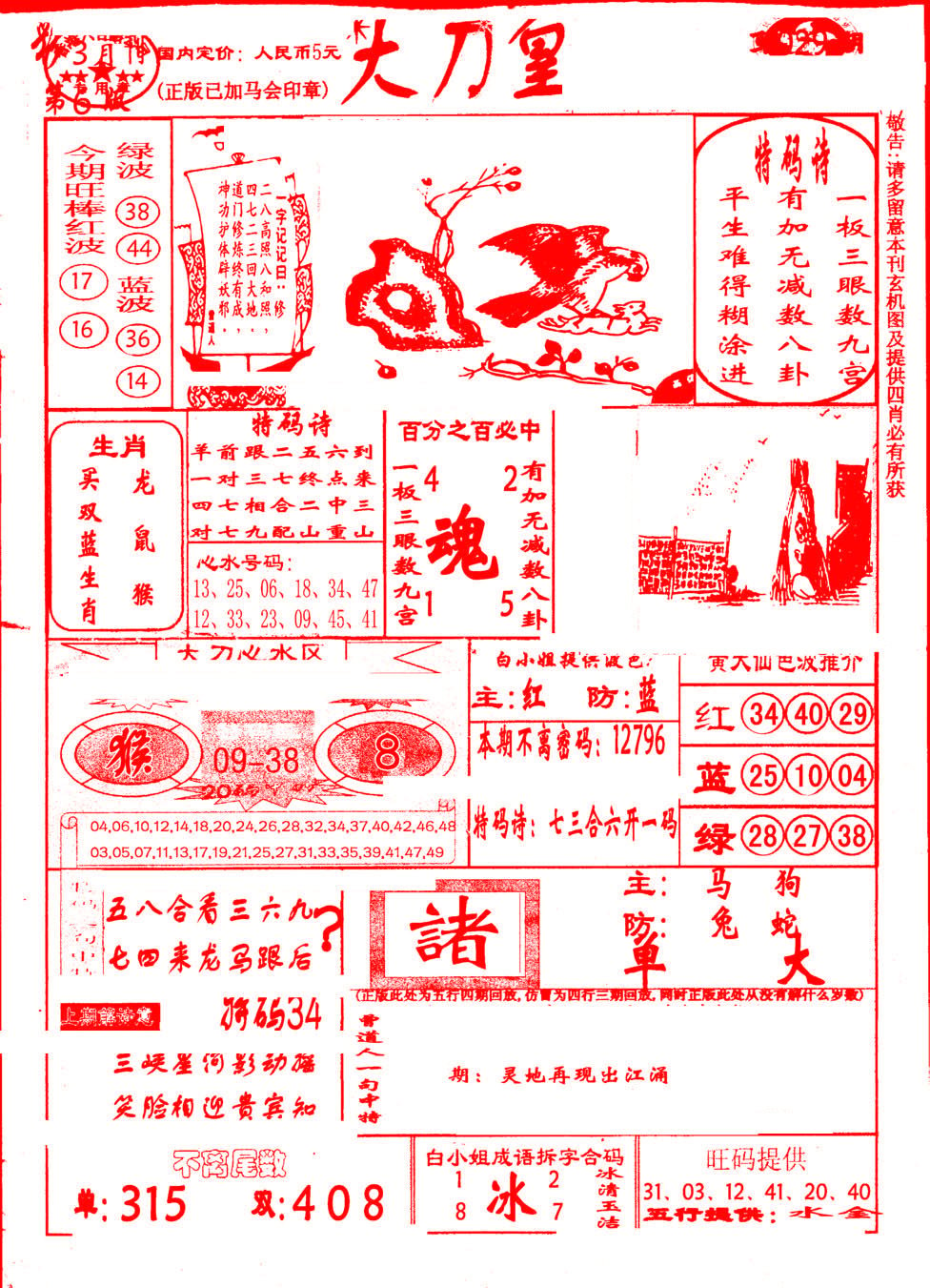 大刀皇(新料)-29