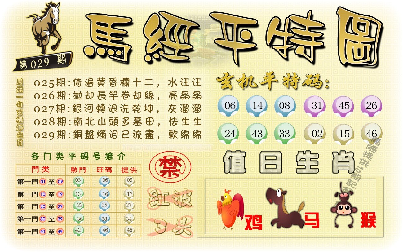 马经平特图（荐）-29