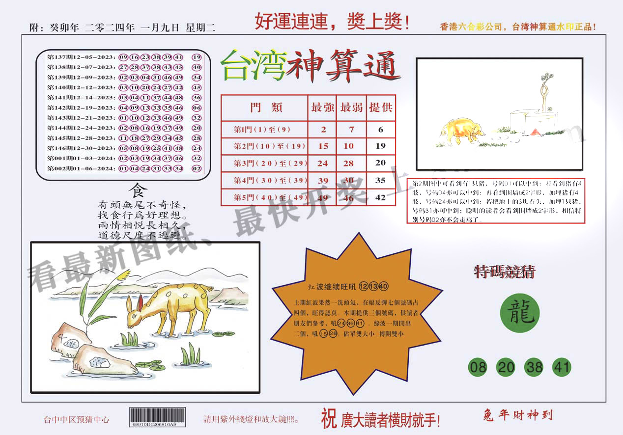 4-台湾神算-3