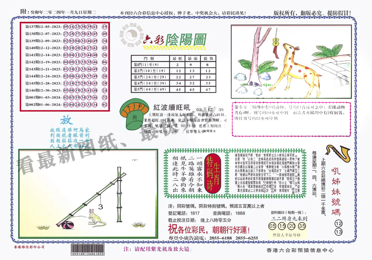 4-六合阴阳-3