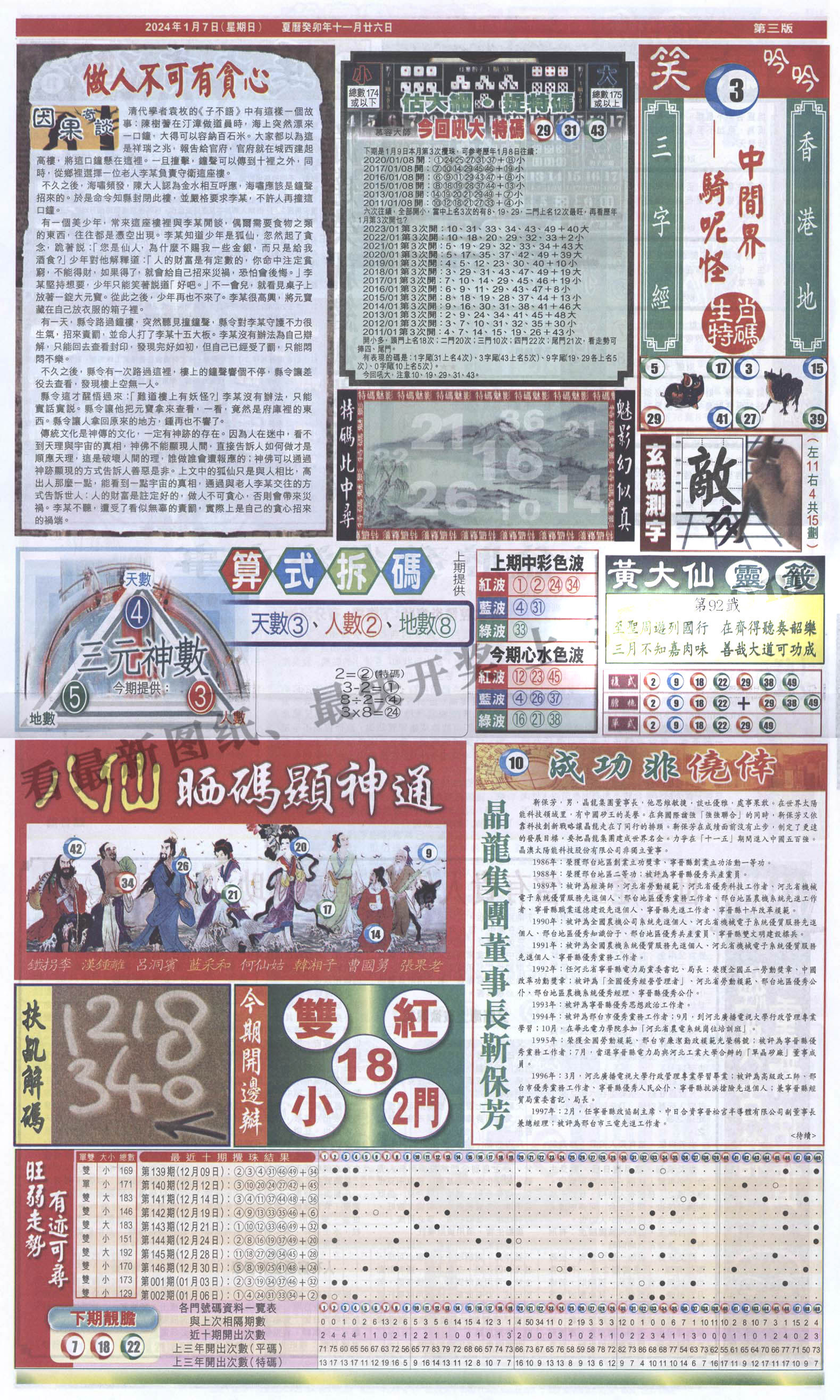 新报跑狗-1(正面)-3