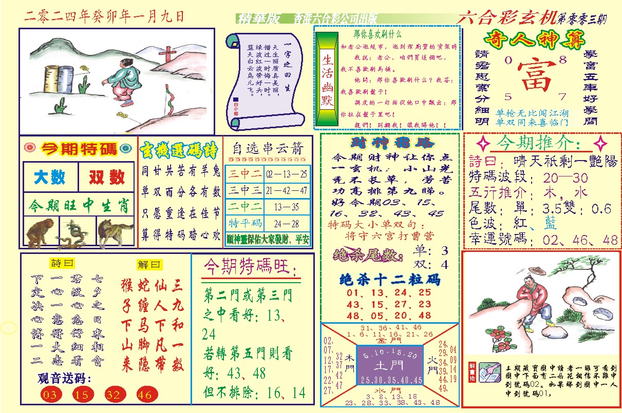 118六合玄机(新图)-3