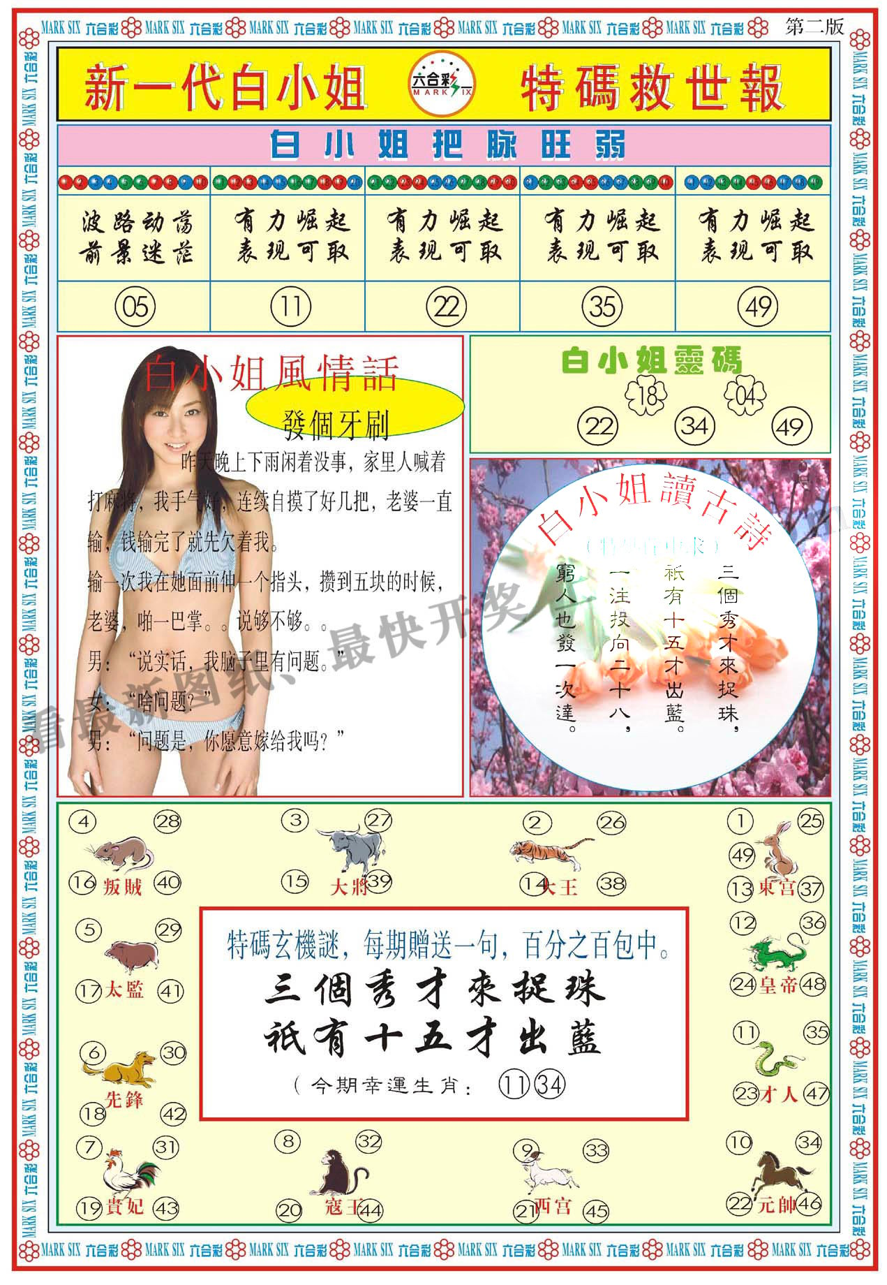 白小姐新一代B-3