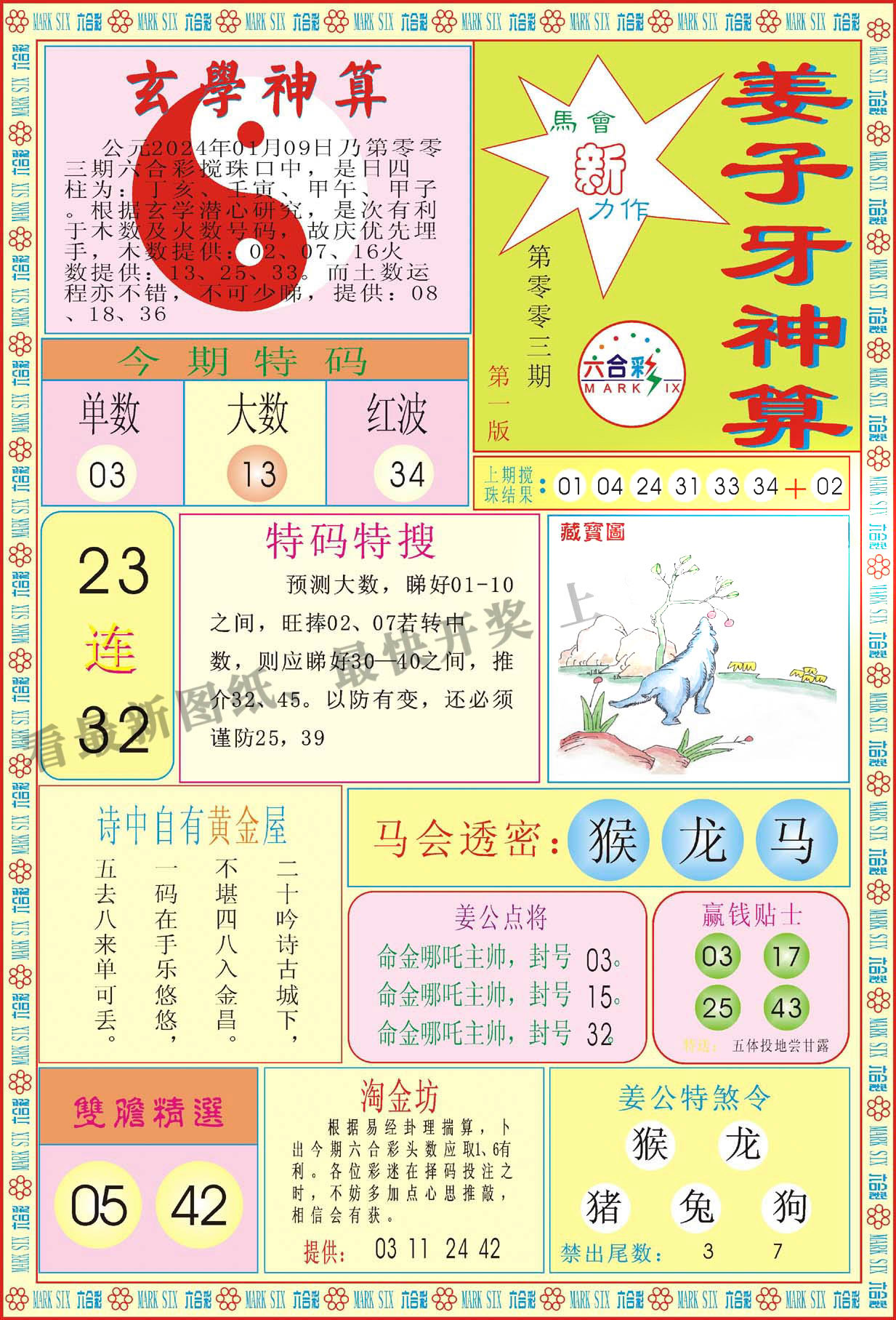 姜子牙神算A-3