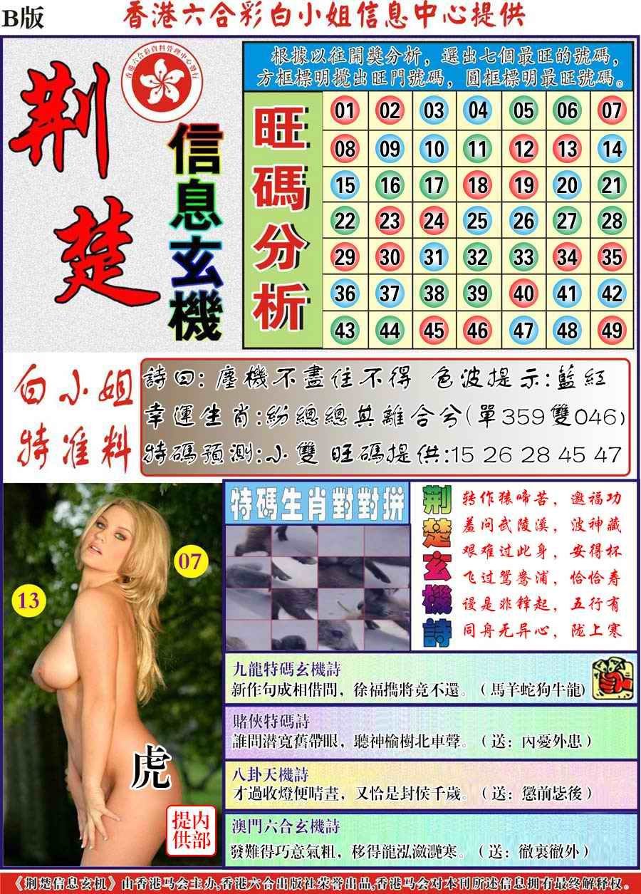 荆楚信息玄机B-3