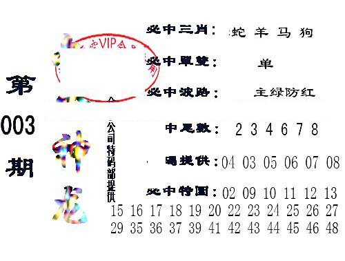 六合神龙-3