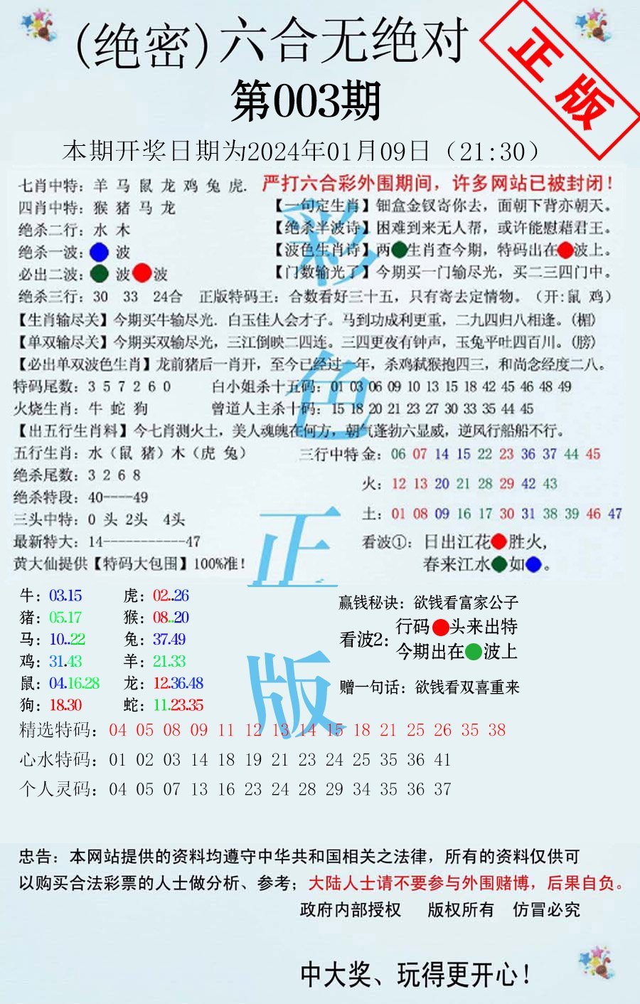 六合无绝对-3