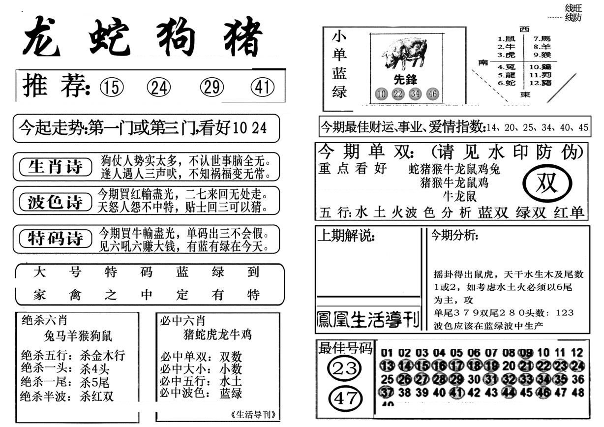 生活快报(新料)-3