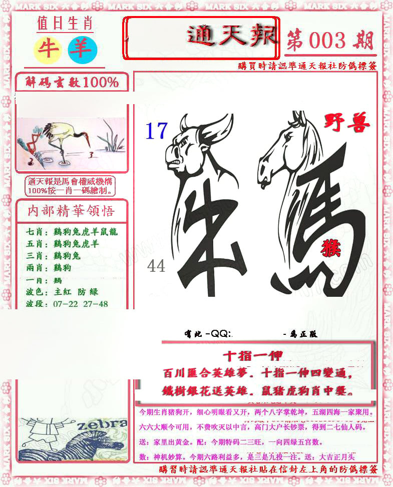 南方农村报-彩票与漫画版-3