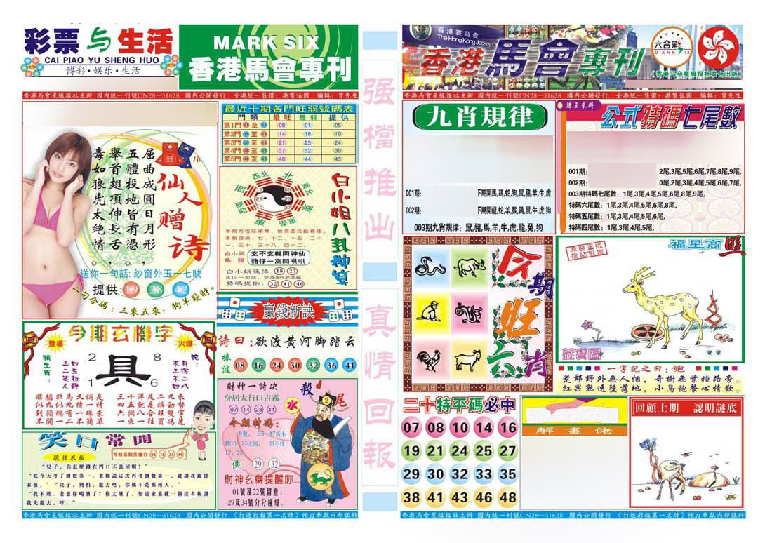 香港马会专刊A-3