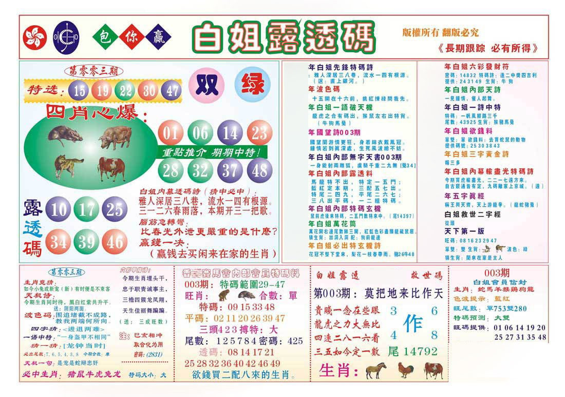 香港马会专刊B-3