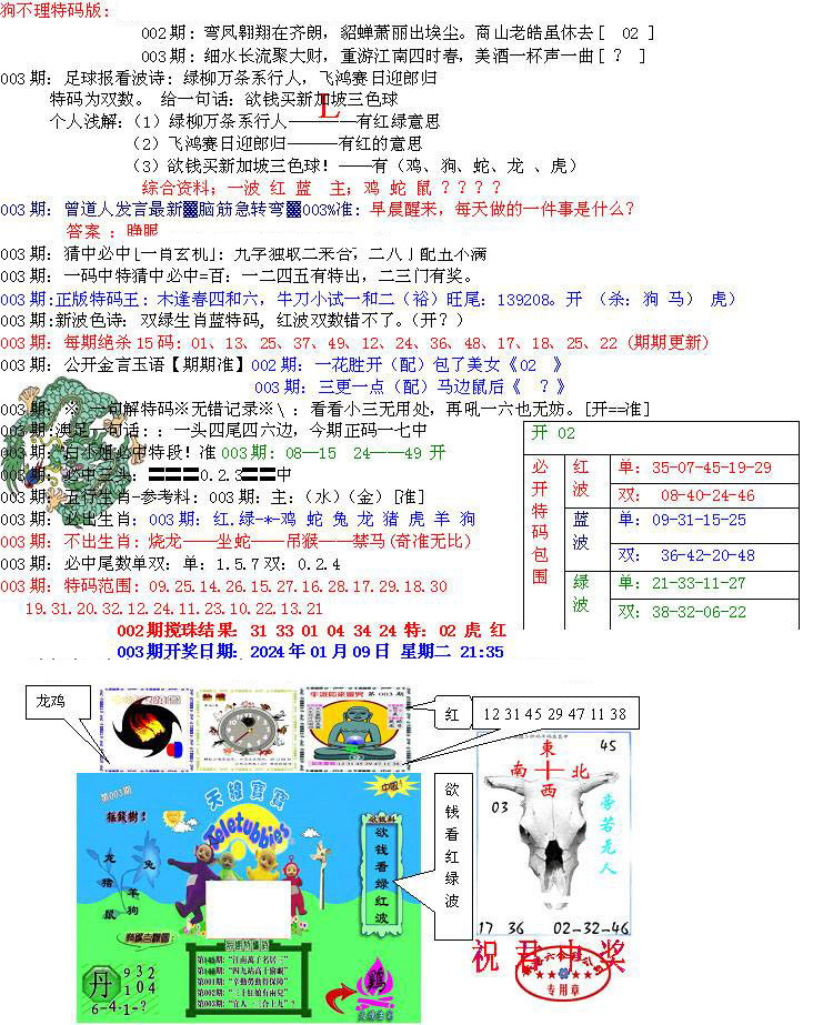 青龙五鬼B-3