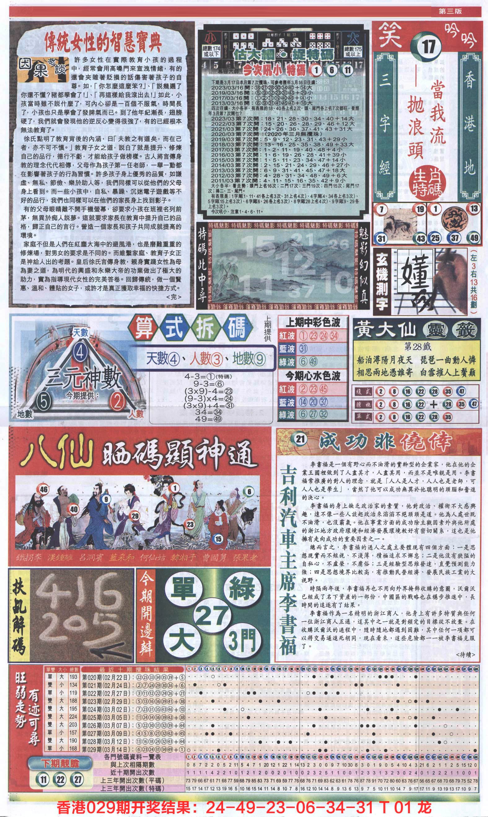 新报跑狗-1(正面)-30