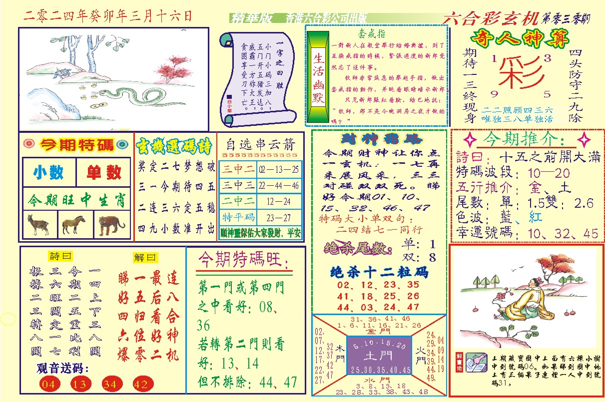 118六合玄机(新图)-30