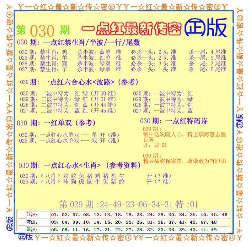 一点红最新传密-30