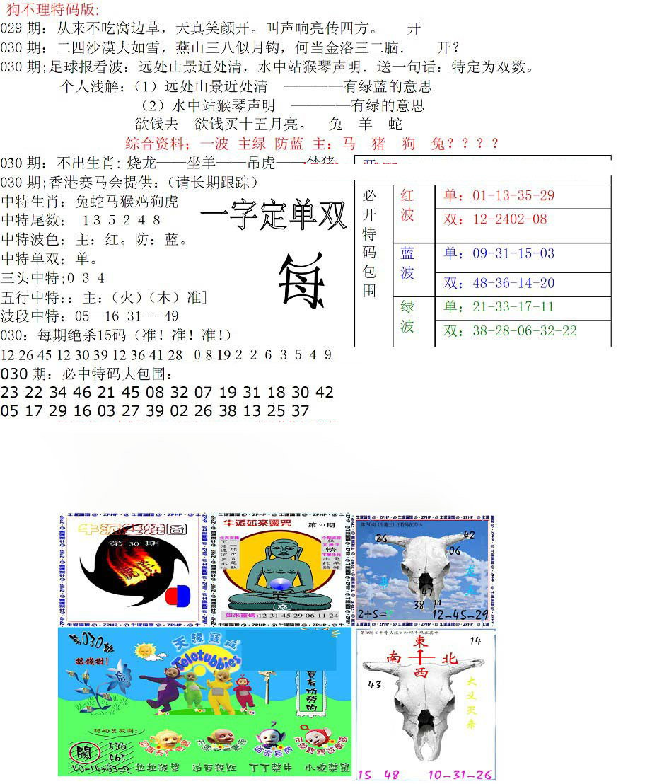 狗不理特码报-30