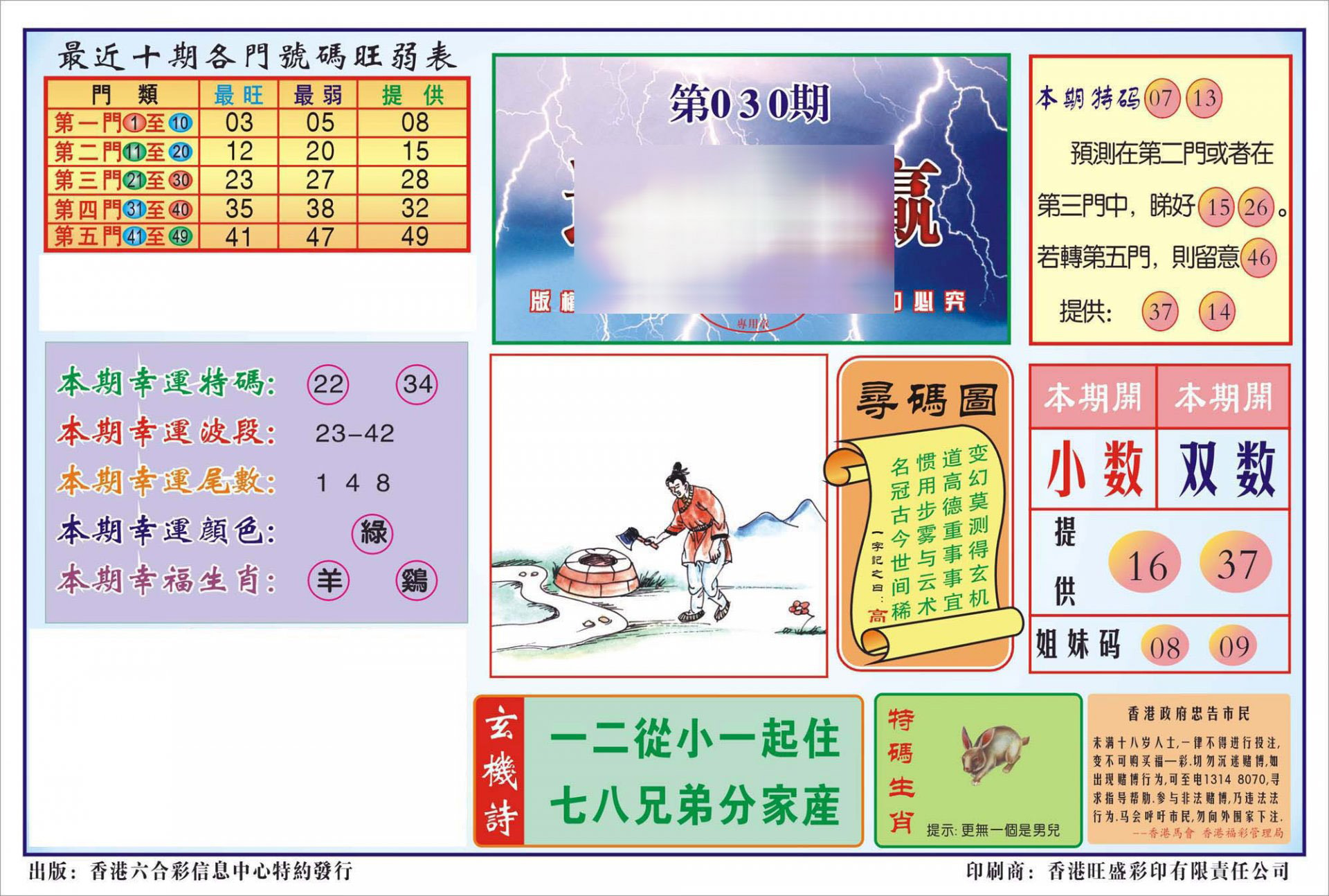 香港逢赌必羸(新图)-30