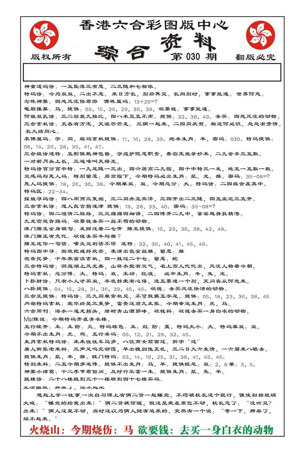 内部综合资料(特准)-30