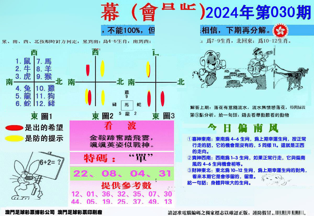 另版海狮特码内幕报-30