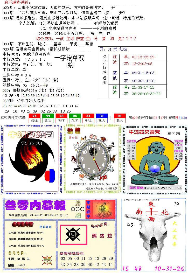 五鬼正宗会员综合资料B-30