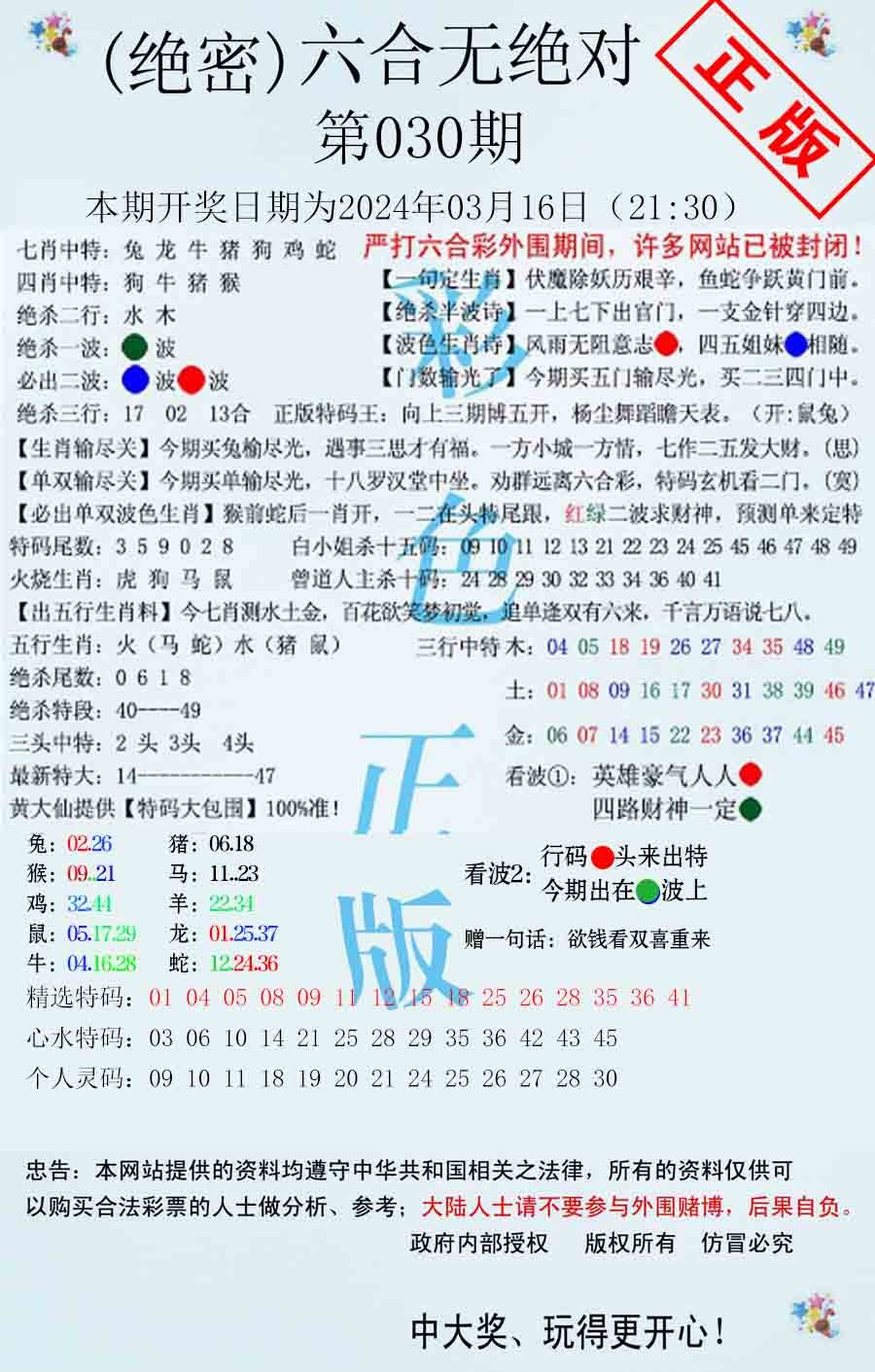 六合无绝对-30