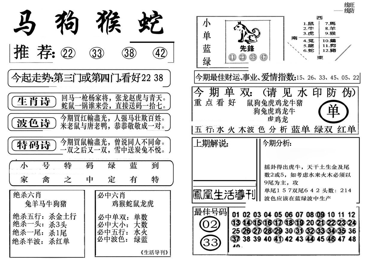 生活快报(新料)-30