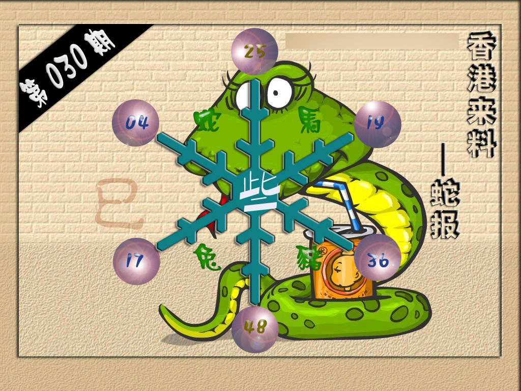 (香港来料)蛇报-30