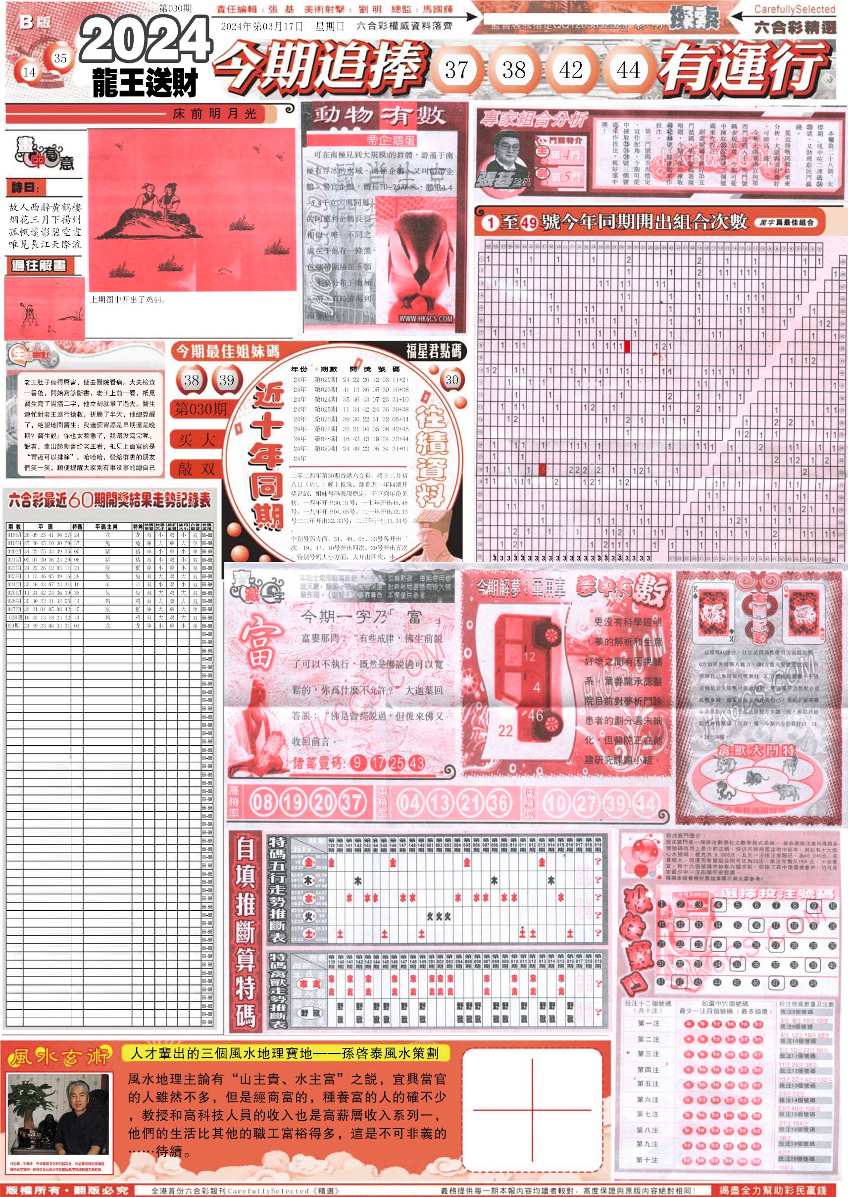 新六合精选B-30