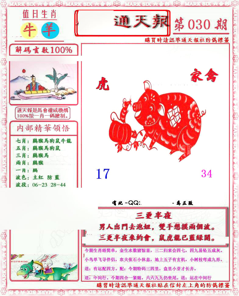 南方农村报-彩票与漫画版-30