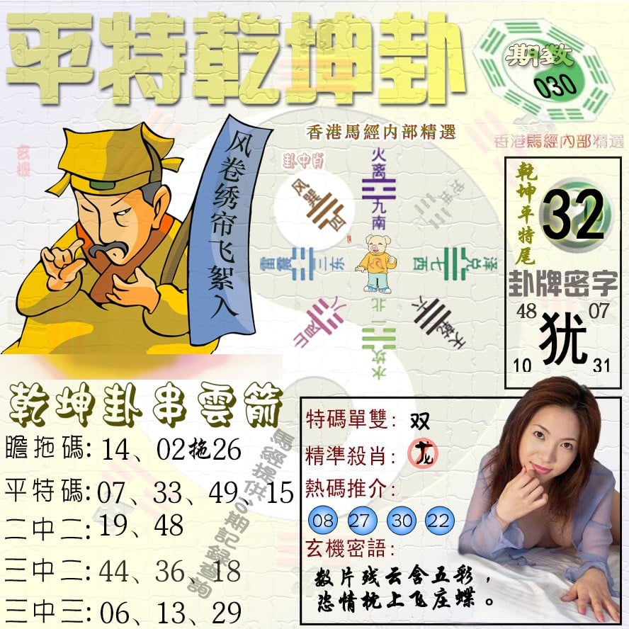 平特乾坤卦（荐）-30