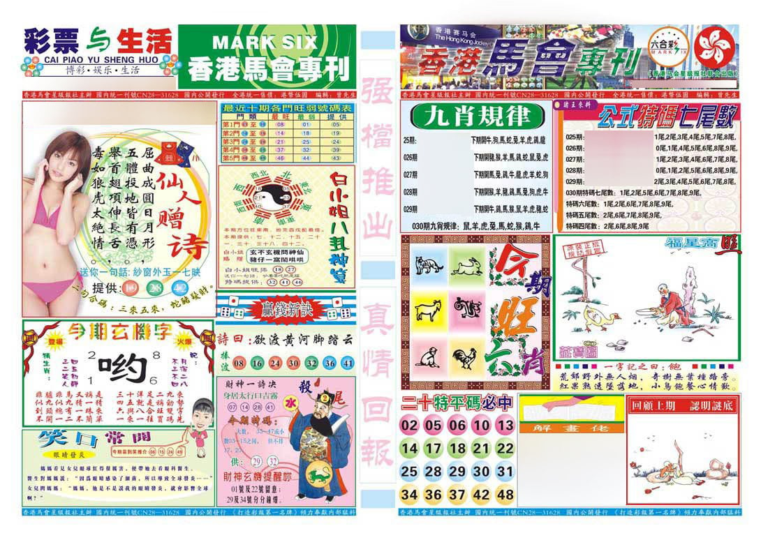 香港马会专刊A-30