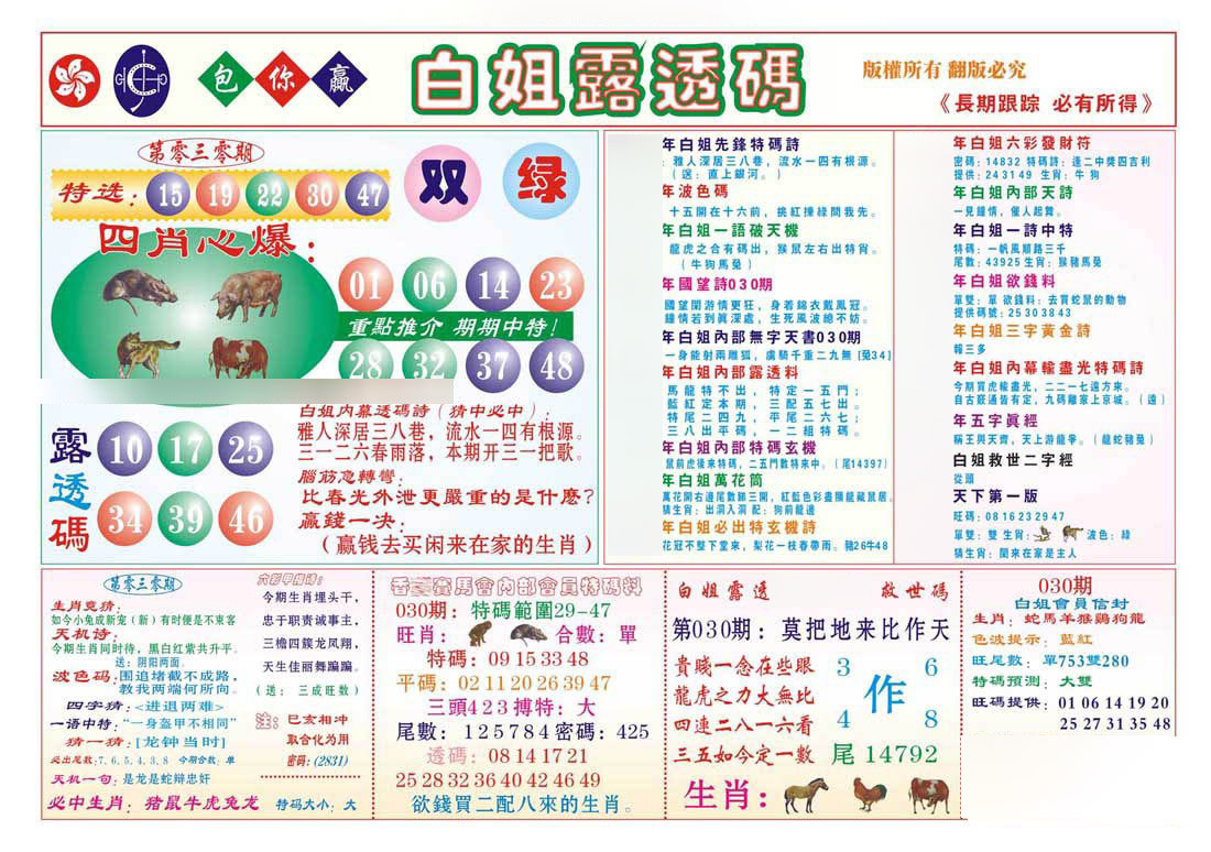 香港马会专刊B-30