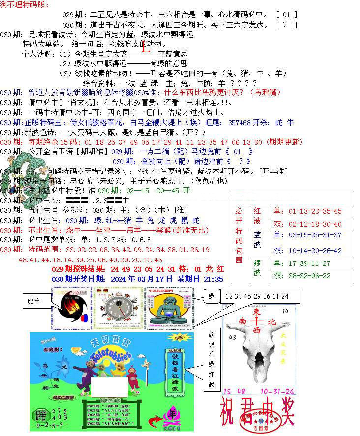 青龙五鬼B-30